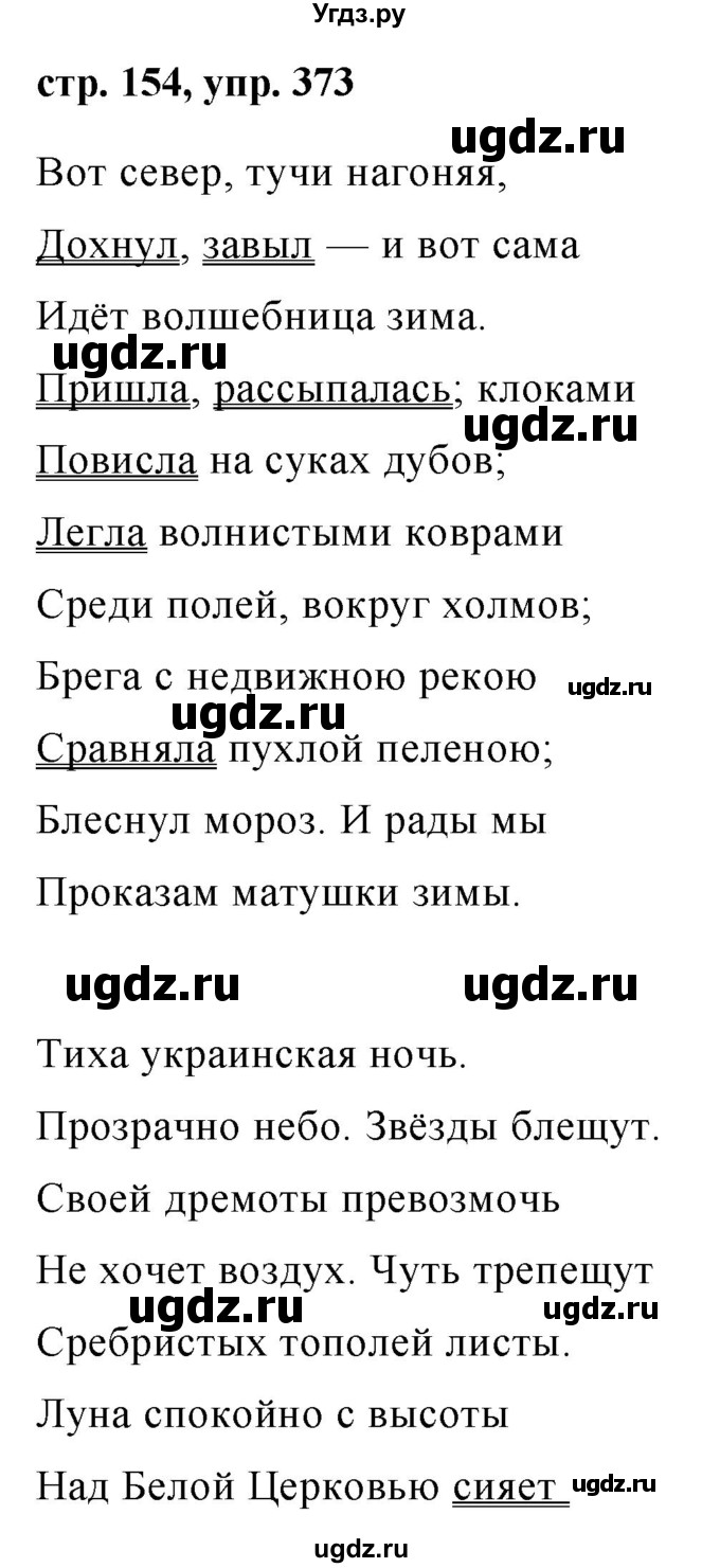 ГДЗ (Решебник №1 к учебнику 2015) по русскому языку 7 класс М.Т. Баранов / упражнение / 373