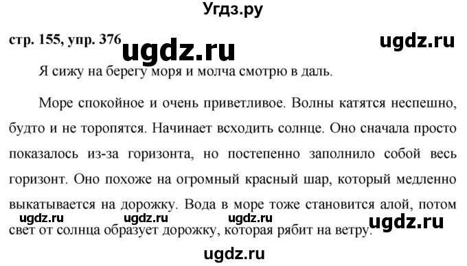 ГДЗ (Решебник №1 к учебнику 2015) по русскому языку 7 класс М.Т. Баранов / упражнение / 376