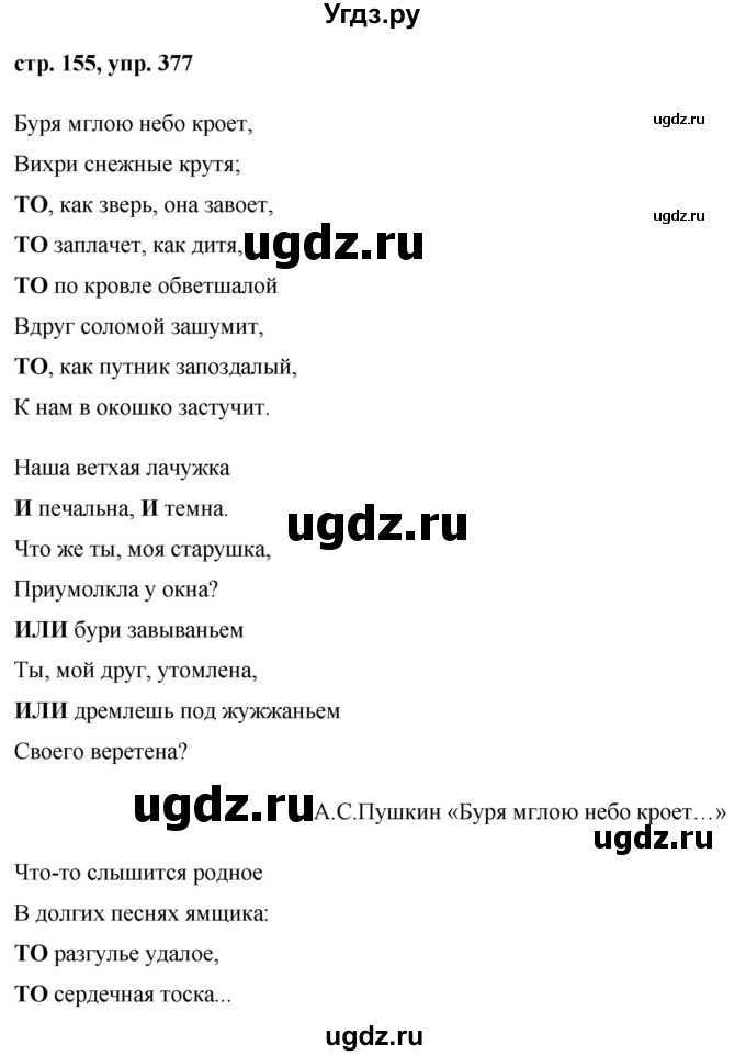 ГДЗ (Решебник №1 к учебнику 2015) по русскому языку 7 класс М.Т. Баранов / упражнение / 377