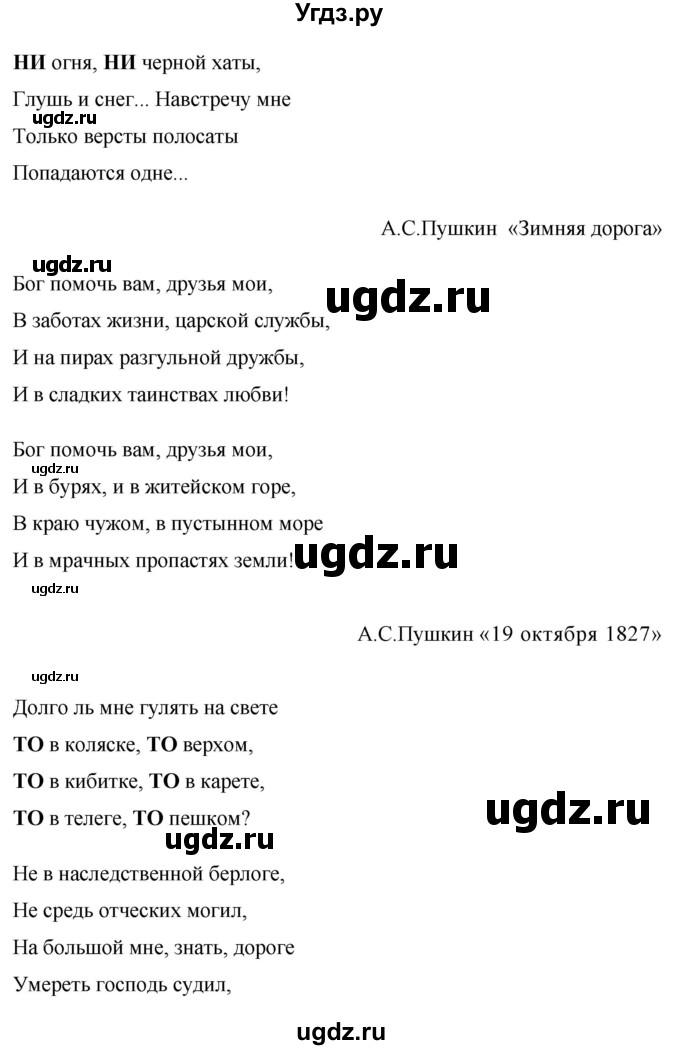 ГДЗ (Решебник №1 к учебнику 2015) по русскому языку 7 класс М.Т. Баранов / упражнение / 377(продолжение 2)