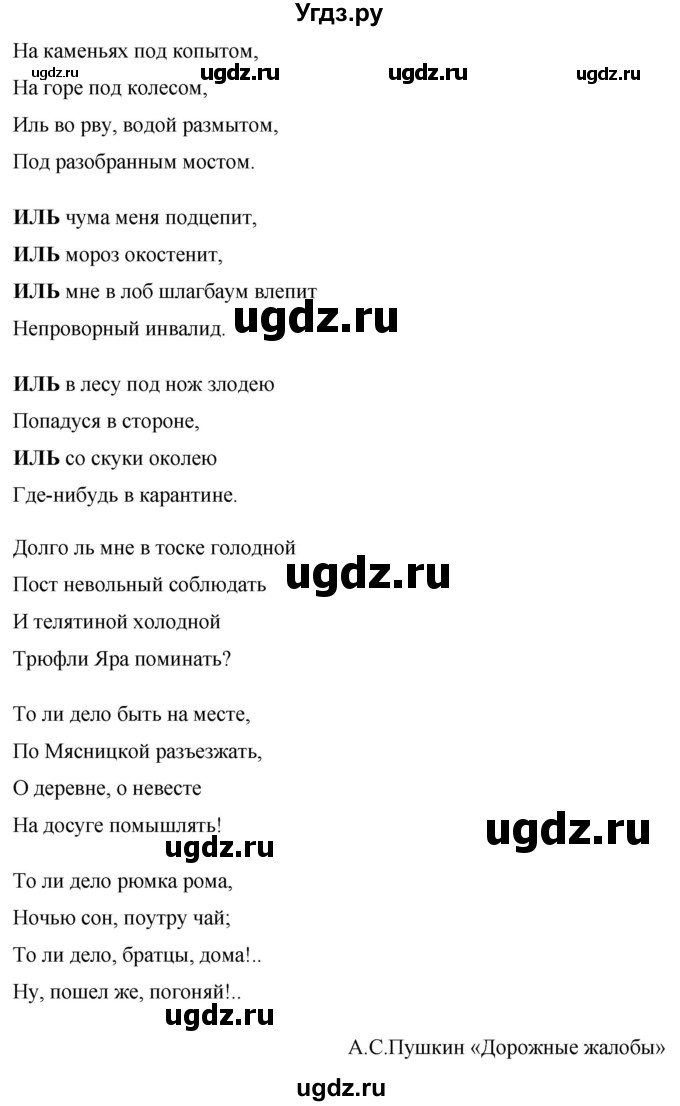 ГДЗ (Решебник №1 к учебнику 2015) по русскому языку 7 класс М.Т. Баранов / упражнение / 377(продолжение 3)