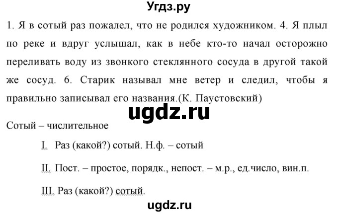 ГДЗ (Решебник №1 к учебнику 2015) по русскому языку 7 класс М.Т. Баранов / упражнение / 379(продолжение 2)