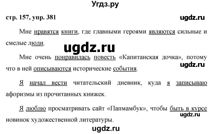 ГДЗ (Решебник №1 к учебнику 2015) по русскому языку 7 класс М.Т. Баранов / упражнение / 381