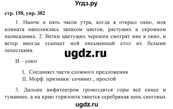 ГДЗ (Решебник №1 к учебнику 2015) по русскому языку 7 класс М.Т. Баранов / упражнение / 382