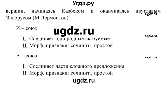 ГДЗ (Решебник №1 к учебнику 2015) по русскому языку 7 класс М.Т. Баранов / упражнение / 382(продолжение 2)