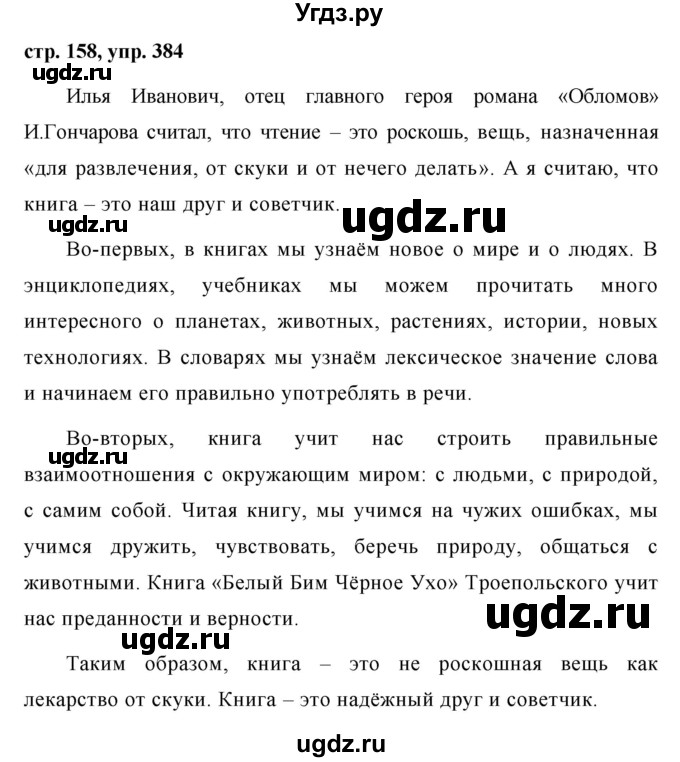 ГДЗ (Решебник №1 к учебнику 2015) по русскому языку 7 класс М.Т. Баранов / упражнение / 384