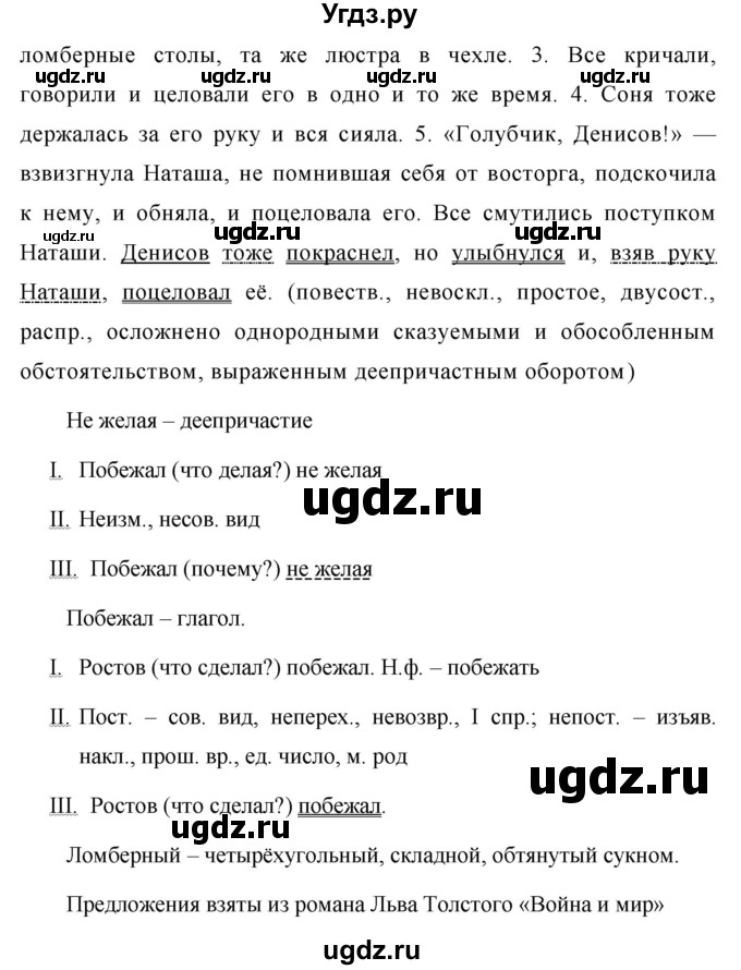 ГДЗ (Решебник №1 к учебнику 2015) по русскому языку 7 класс М.Т. Баранов / упражнение / 386(продолжение 2)