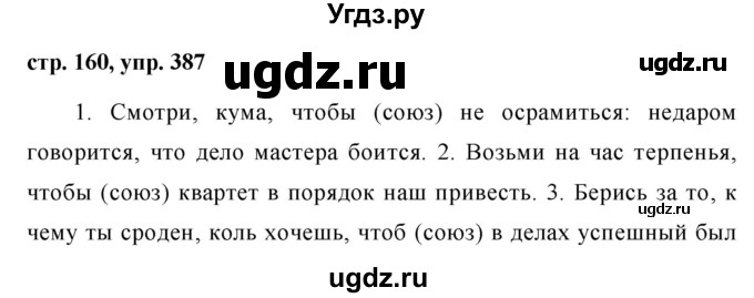 ГДЗ (Решебник №1 к учебнику 2015) по русскому языку 7 класс М.Т. Баранов / упражнение / 387