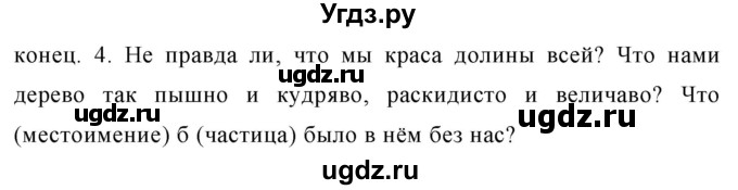 ГДЗ (Решебник №1 к учебнику 2015) по русскому языку 7 класс М.Т. Баранов / упражнение / 387(продолжение 2)