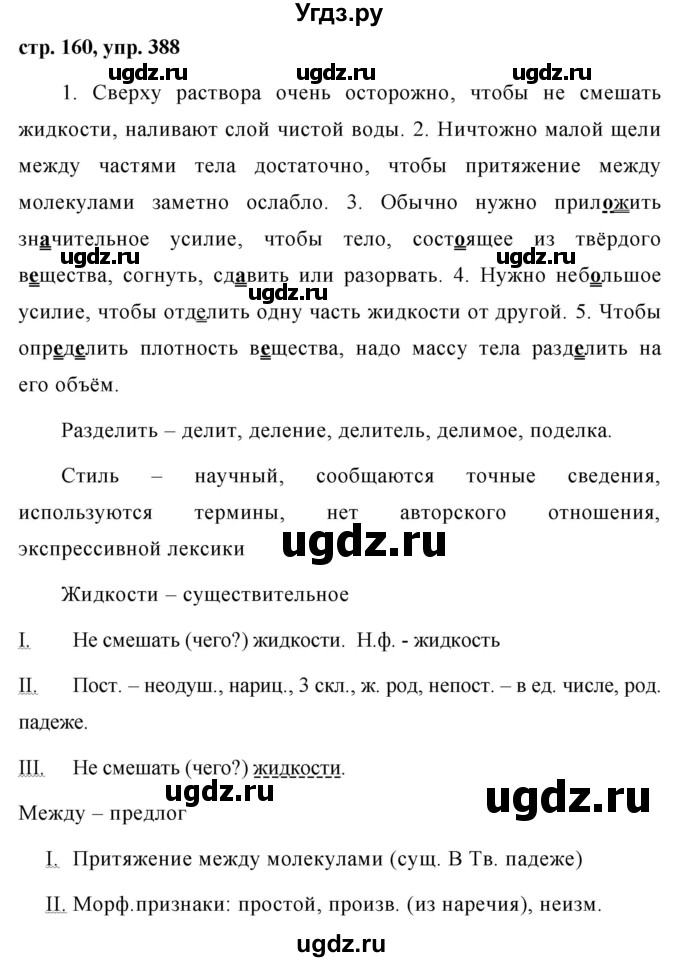 ГДЗ (Решебник №1 к учебнику 2015) по русскому языку 7 класс М.Т. Баранов / упражнение / 388
