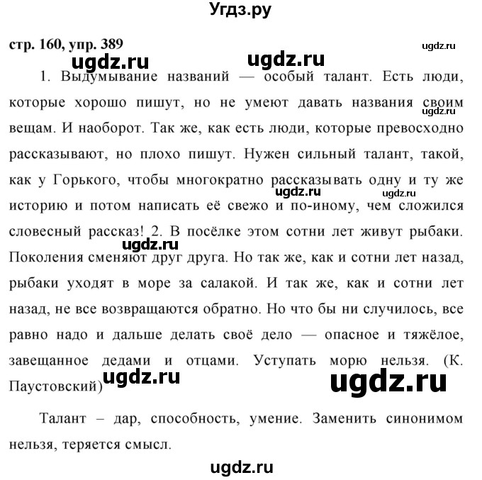 ГДЗ (Решебник №1 к учебнику 2015) по русскому языку 7 класс М.Т. Баранов / упражнение / 389