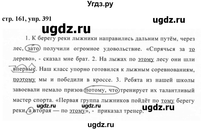 ГДЗ (Решебник №1 к учебнику 2015) по русскому языку 7 класс М.Т. Баранов / упражнение / 391