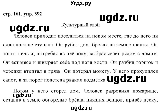 ГДЗ (Решебник №1 к учебнику 2015) по русскому языку 7 класс М.Т. Баранов / упражнение / 392