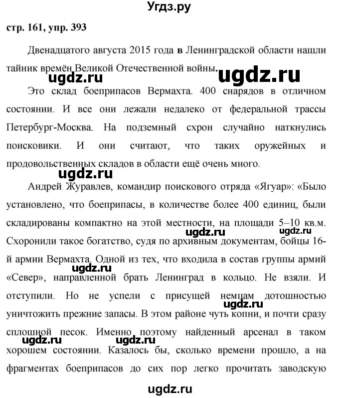 ГДЗ (Решебник №1 к учебнику 2015) по русскому языку 7 класс М.Т. Баранов / упражнение / 393