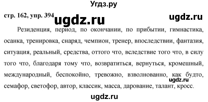 ГДЗ (Решебник №1 к учебнику 2015) по русскому языку 7 класс М.Т. Баранов / упражнение / 394