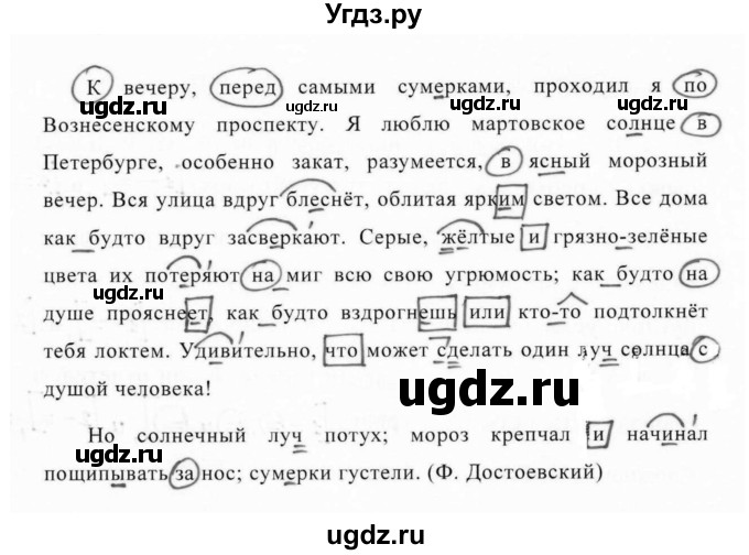 ГДЗ (Решебник №1 к учебнику 2015) по русскому языку 7 класс М.Т. Баранов / упражнение / 396(продолжение 2)
