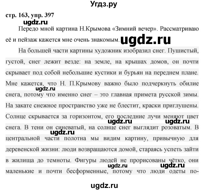 ГДЗ (Решебник №1 к учебнику 2015) по русскому языку 7 класс М.Т. Баранов / упражнение / 397