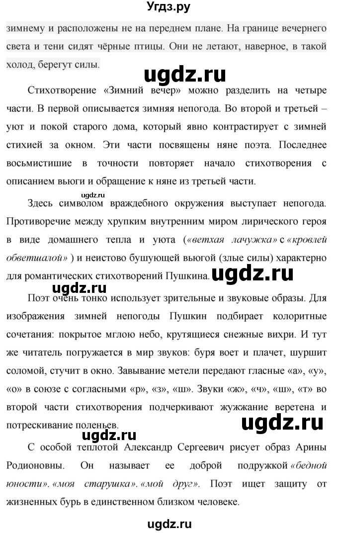 ГДЗ (Решебник №1 к учебнику 2015) по русскому языку 7 класс М.Т. Баранов / упражнение / 397(продолжение 2)