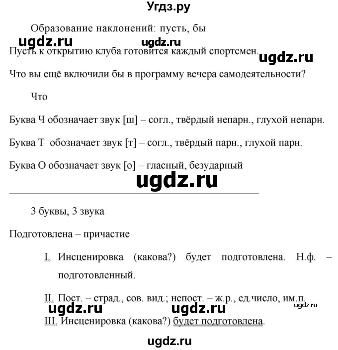 ГДЗ (Решебник №1 к учебнику 2015) по русскому языку 7 класс М.Т. Баранов / упражнение / 401(продолжение 2)