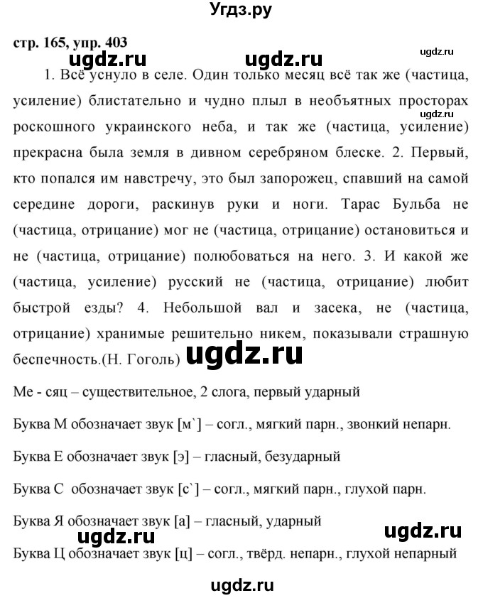 ГДЗ (Решебник №1 к учебнику 2015) по русскому языку 7 класс М.Т. Баранов / упражнение / 403