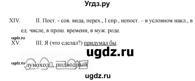 ГДЗ (Решебник №1 к учебнику 2015) по русскому языку 7 класс М.Т. Баранов / упражнение / 404(продолжение 2)