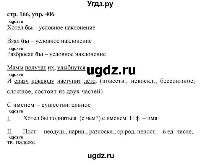 ГДЗ (Решебник №1 к учебнику 2015) по русскому языку 7 класс М.Т. Баранов / упражнение / 406