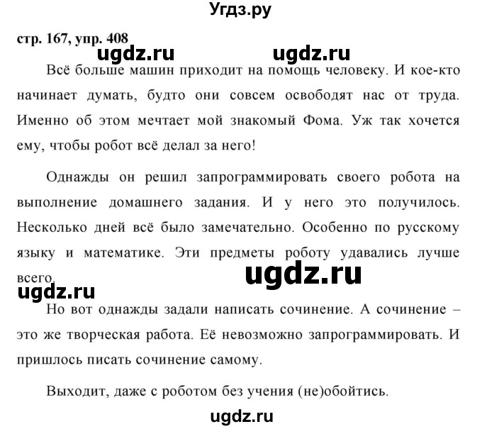 ГДЗ (Решебник №1 к учебнику 2015) по русскому языку 7 класс М.Т. Баранов / упражнение / 408