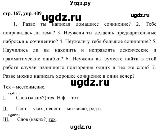 ГДЗ (Решебник №1 к учебнику 2015) по русскому языку 7 класс М.Т. Баранов / упражнение / 409
