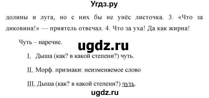 ГДЗ (Решебник №1 к учебнику 2015) по русскому языку 7 класс М.Т. Баранов / упражнение / 411(продолжение 2)