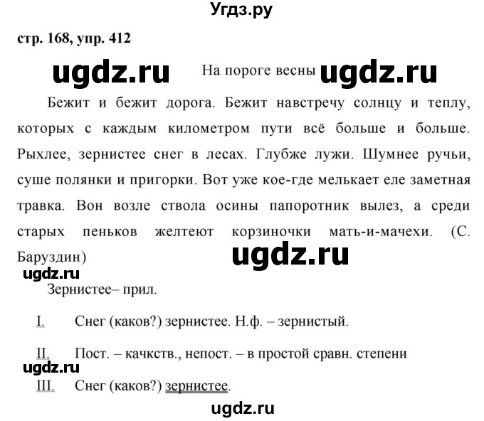 ГДЗ (Решебник №1 к учебнику 2015) по русскому языку 7 класс М.Т. Баранов / упражнение / 412