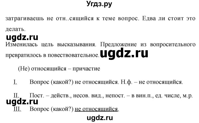 ГДЗ (Решебник №1 к учебнику 2015) по русскому языку 7 класс М.Т. Баранов / упражнение / 413(продолжение 2)