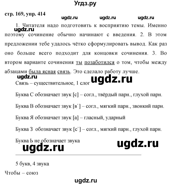 ГДЗ (Решебник №1 к учебнику 2015) по русскому языку 7 класс М.Т. Баранов / упражнение / 414