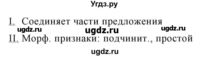 ГДЗ (Решебник №1 к учебнику 2015) по русскому языку 7 класс М.Т. Баранов / упражнение / 414(продолжение 2)