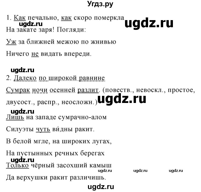 ГДЗ (Решебник №1 к учебнику 2015) по русскому языку 7 класс М.Т. Баранов / упражнение / 417(продолжение 2)