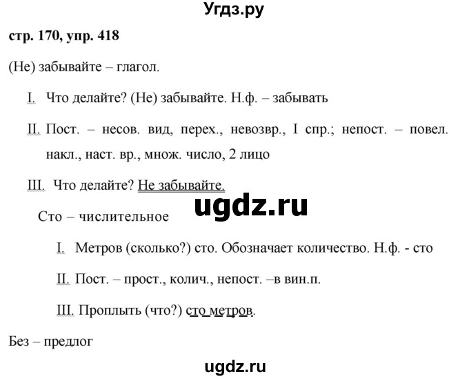 ГДЗ (Решебник №1 к учебнику 2015) по русскому языку 7 класс М.Т. Баранов / упражнение / 418