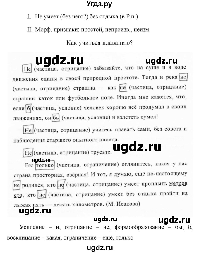 ГДЗ (Решебник №1 к учебнику 2015) по русскому языку 7 класс М.Т. Баранов / упражнение / 418(продолжение 2)