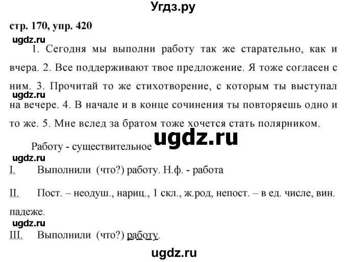 ГДЗ (Решебник №1 к учебнику 2015) по русскому языку 7 класс М.Т. Баранов / упражнение / 420