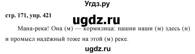 ГДЗ (Решебник №1 к учебнику 2015) по русскому языку 7 класс М.Т. Баранов / упражнение / 421