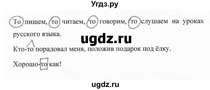 ГДЗ (Решебник №1 к учебнику 2015) по русскому языку 7 класс М.Т. Баранов / упражнение / 423(продолжение 2)