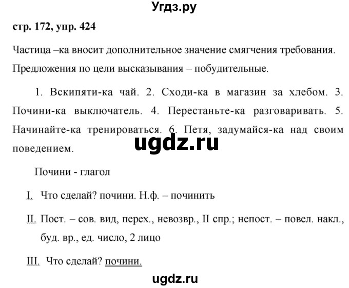 ГДЗ (Решебник №1 к учебнику 2015) по русскому языку 7 класс М.Т. Баранов / упражнение / 424