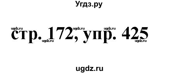 ГДЗ (Решебник №1 к учебнику 2015) по русскому языку 7 класс М.Т. Баранов / упражнение / 425