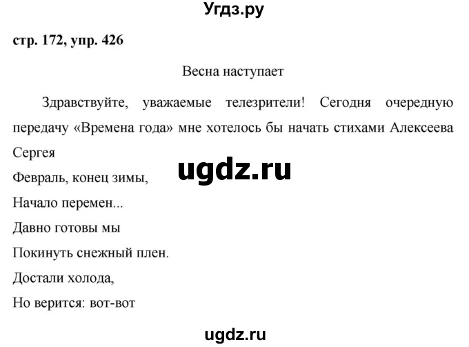 ГДЗ (Решебник №1 к учебнику 2015) по русскому языку 7 класс М.Т. Баранов / упражнение / 426