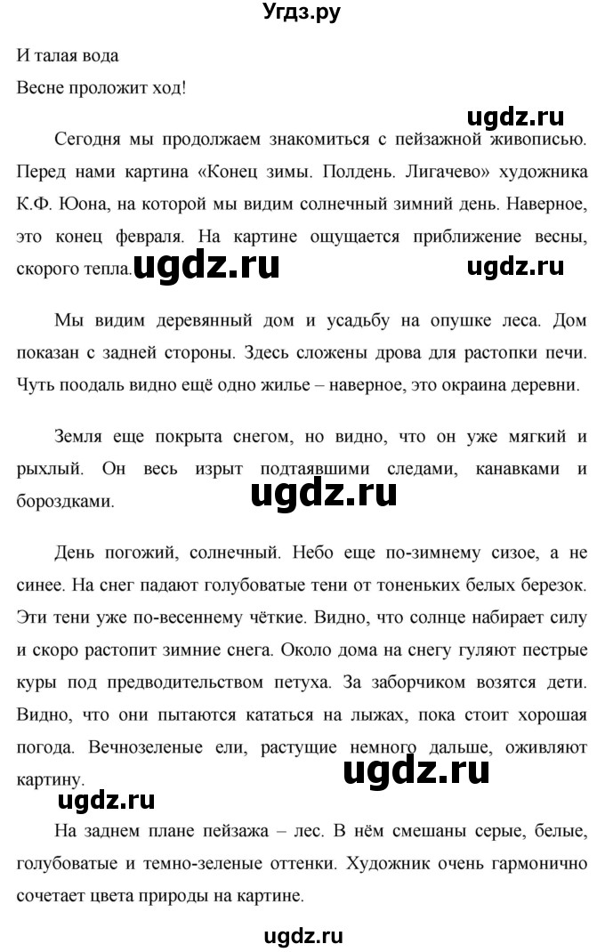ГДЗ (Решебник №1 к учебнику 2015) по русскому языку 7 класс М.Т. Баранов / упражнение / 426(продолжение 2)