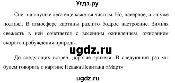 ГДЗ (Решебник №1 к учебнику 2015) по русскому языку 7 класс М.Т. Баранов / упражнение / 426(продолжение 3)