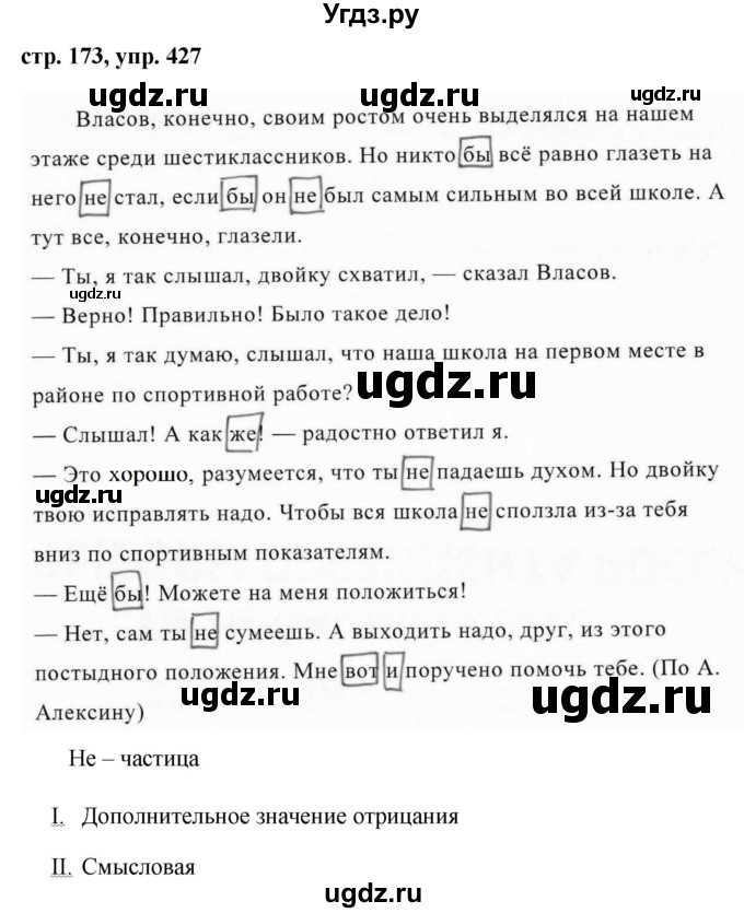 ГДЗ (Решебник №1 к учебнику 2015) по русскому языку 7 класс М.Т. Баранов / упражнение / 427