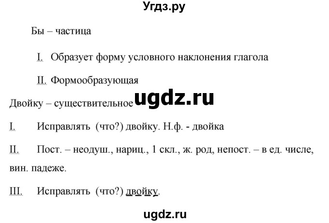 ГДЗ (Решебник №1 к учебнику 2015) по русскому языку 7 класс М.Т. Баранов / упражнение / 427(продолжение 2)