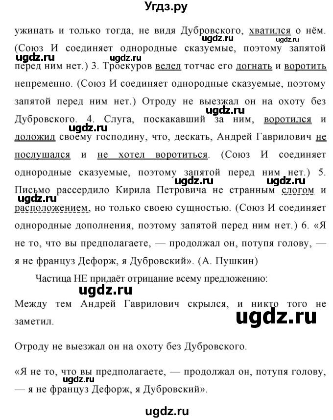 ГДЗ (Решебник №1 к учебнику 2015) по русскому языку 7 класс М.Т. Баранов / упражнение / 429(продолжение 2)