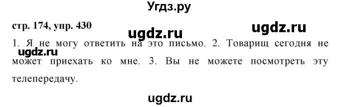ГДЗ (Решебник №1 к учебнику 2015) по русскому языку 7 класс М.Т. Баранов / упражнение / 430