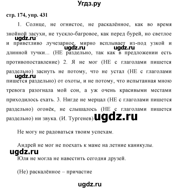 ГДЗ (Решебник №1 к учебнику 2015) по русскому языку 7 класс М.Т. Баранов / упражнение / 431