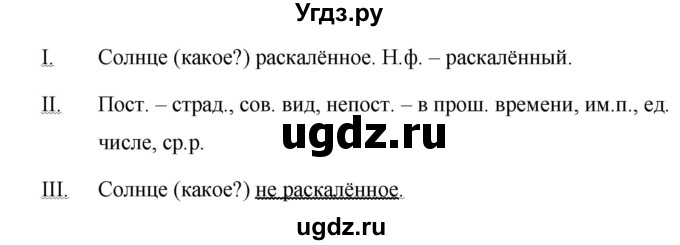 ГДЗ (Решебник №1 к учебнику 2015) по русскому языку 7 класс М.Т. Баранов / упражнение / 431(продолжение 2)